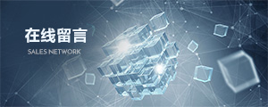 銷(xiāo)售網(wǎng)絡(luò)